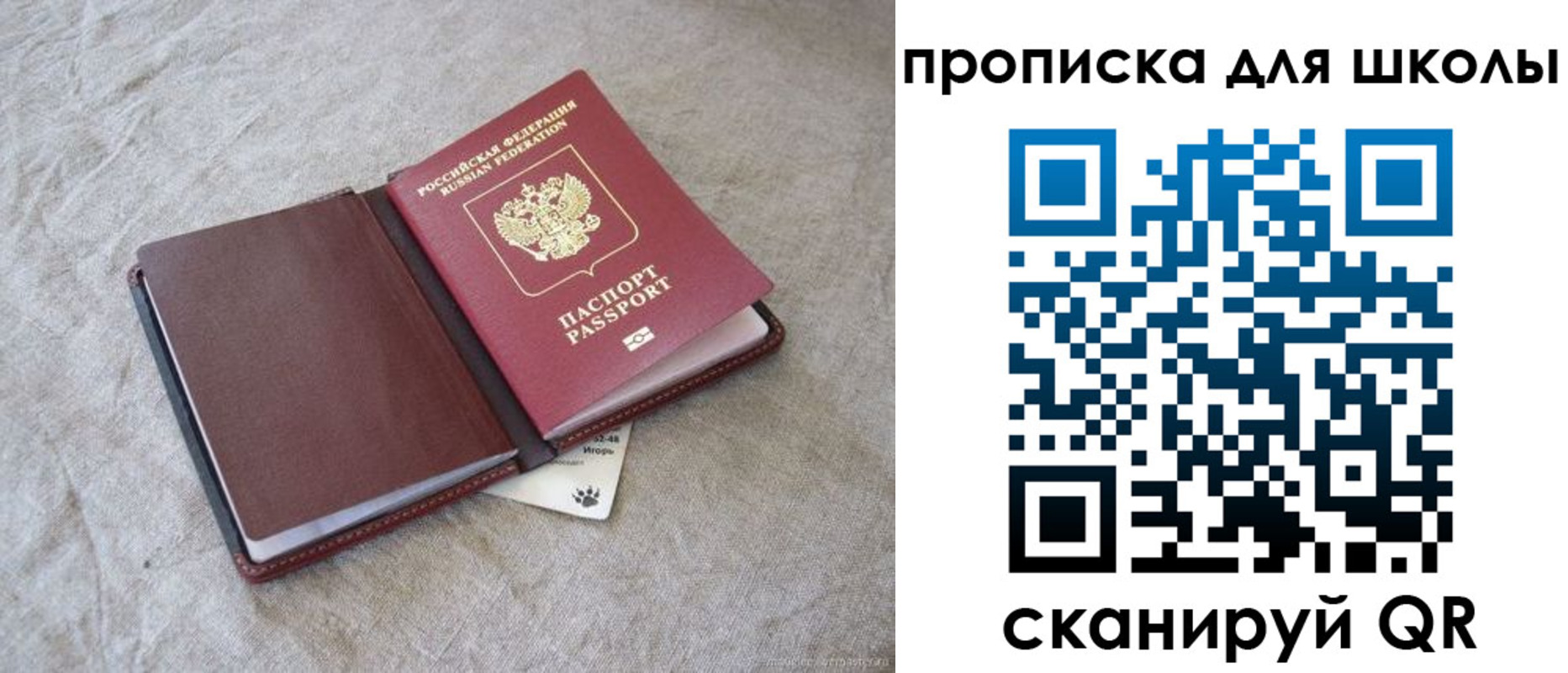 прописка штамп в Соколе