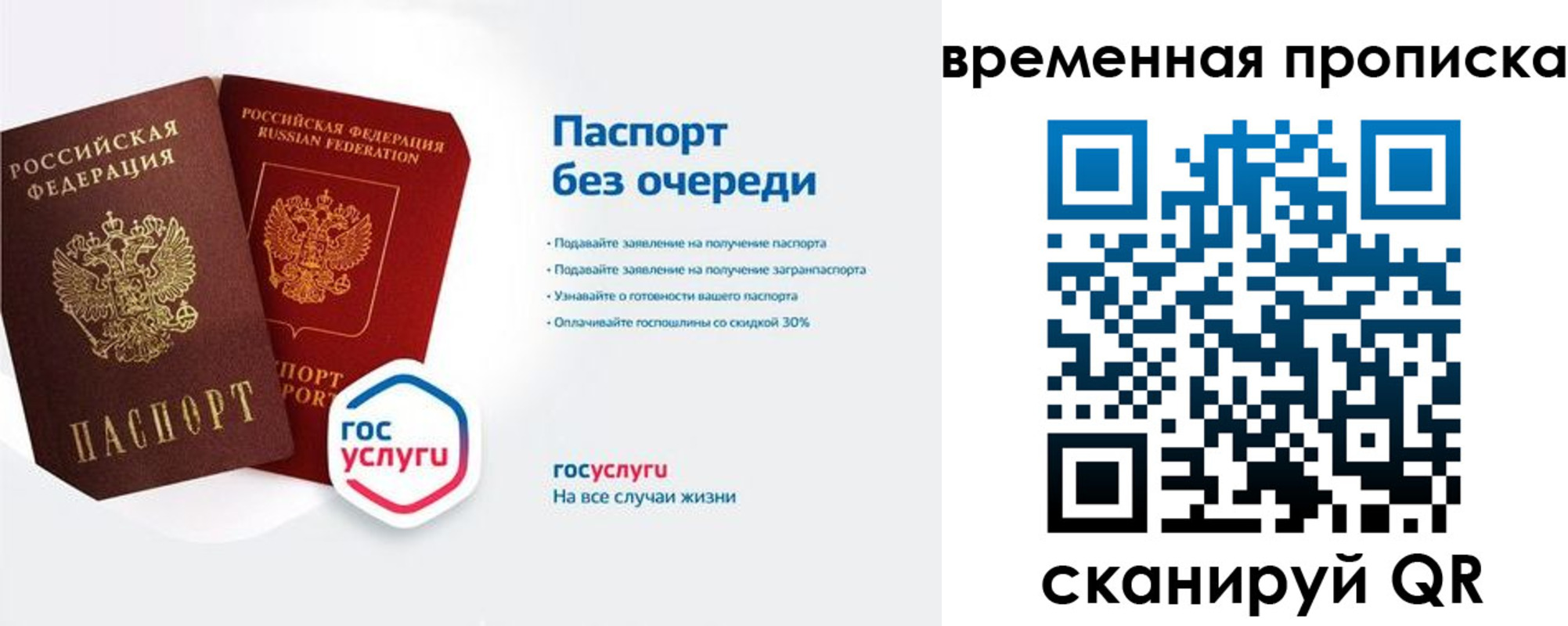 прописка штамп в Соколе