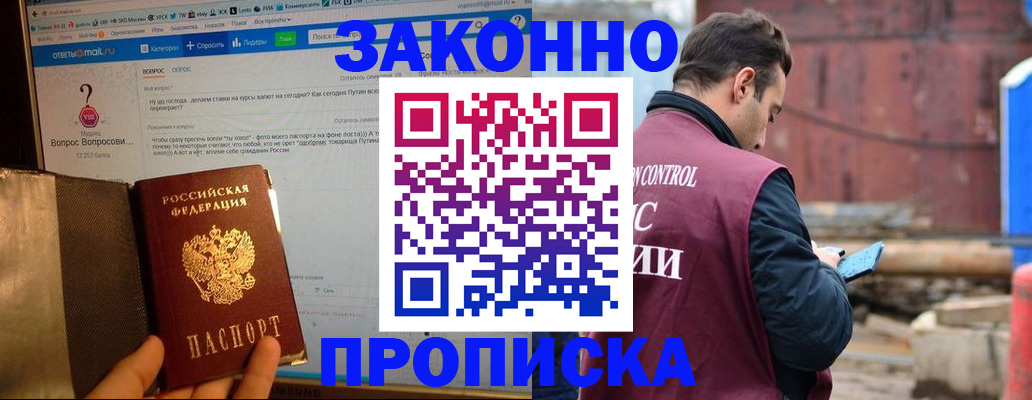 временная регистрация в квартире в Соколе
