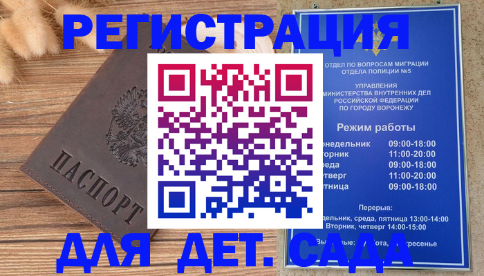 прописка гарантия в Соколе